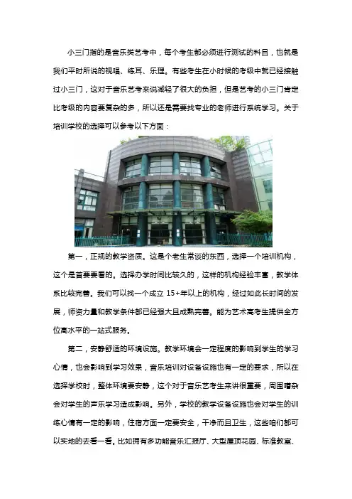 音乐艺考小三门培训学校
