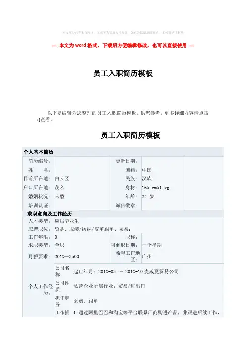 【最新】员工入职简历模板-实用word文档 (3页)
