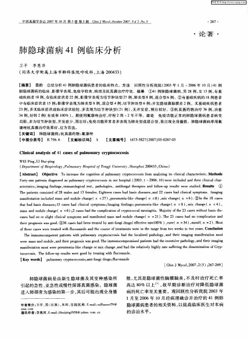 肺隐球菌病41例临床分析