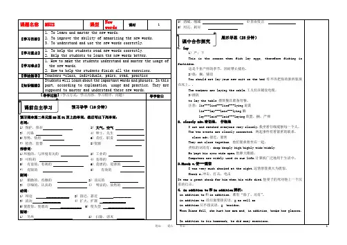 高中英语 模块5 M5U2 New words2导学案 牛津译林版必修5