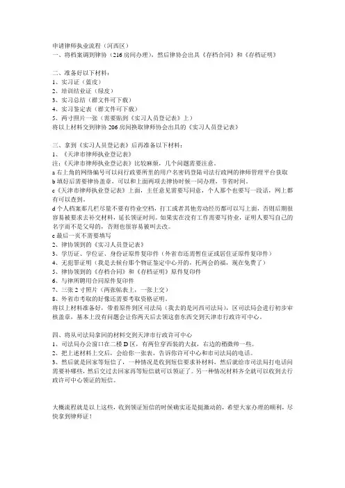 申请律师执业流程(天津市河西区)