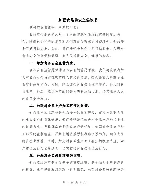 加强食品的安全倡议书