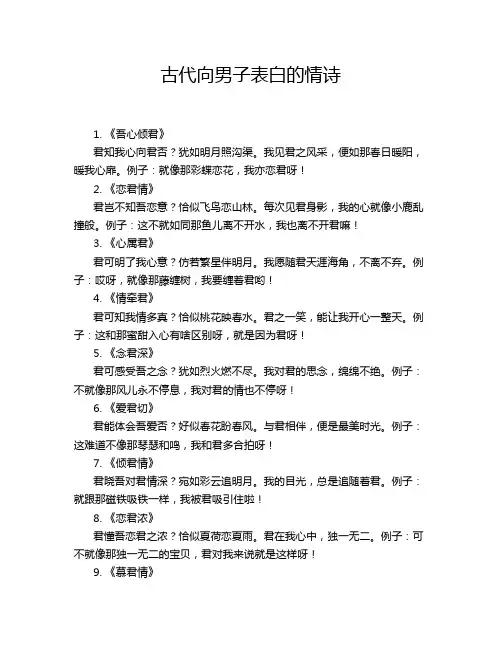 古代向男子表白的情诗