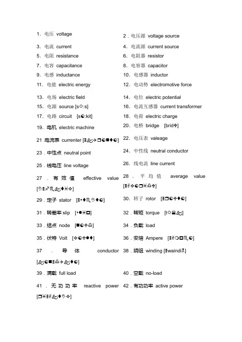 电学(英语)基本词汇