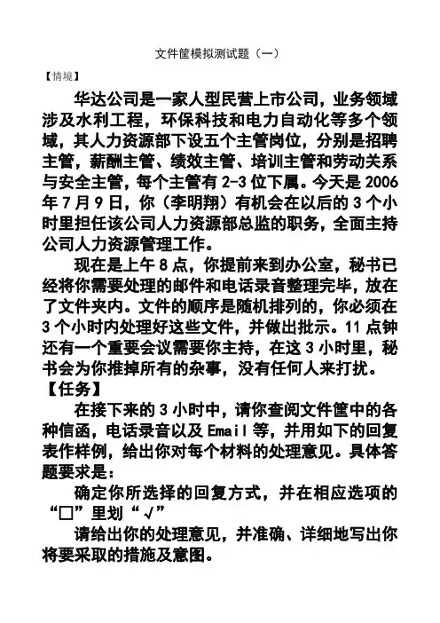 公文筐模拟题