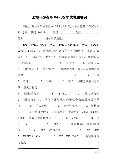 上海化学会考04~06年试卷和答案