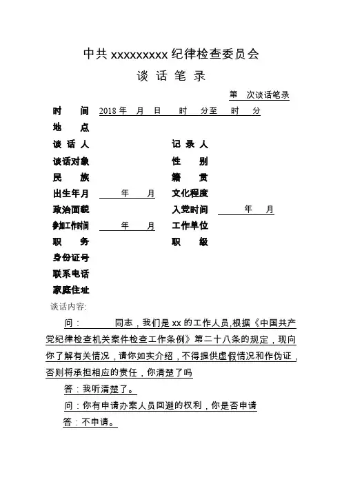 谈话笔录(模板格式)