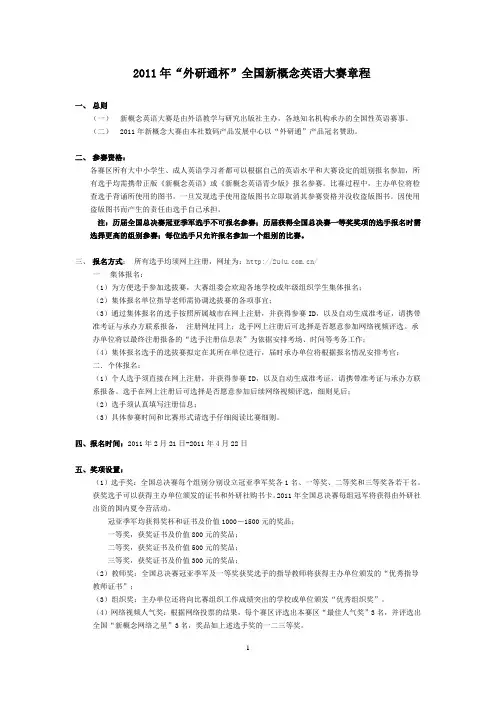 2011新概念大赛章程