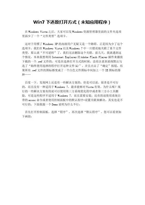 Win7下还原打开方式(未知应用程序)