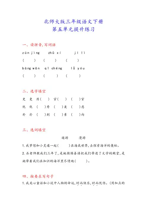 北师大版三年级语文下册《第五单元测试卷》(附答案)