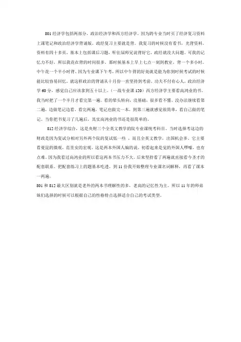 中央财经大学801、812考研知识点
