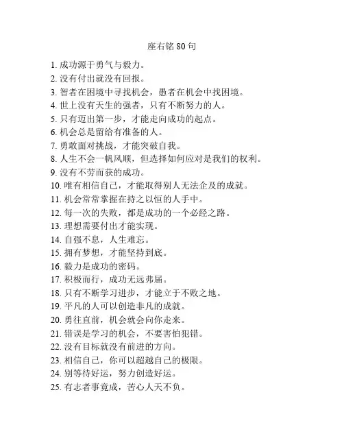 座右铭80句