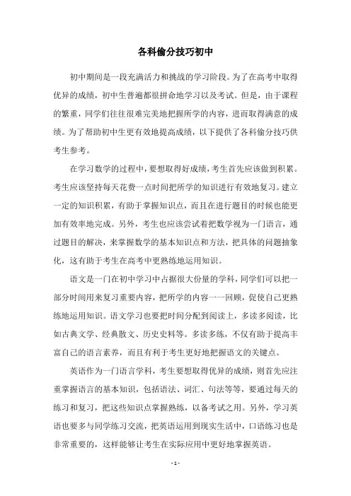 各科偷分技巧初中