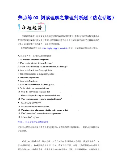 热点练03阅读理解之推理判断题(热点话题)-2022年高考英语专练(新高考专用) 解析版