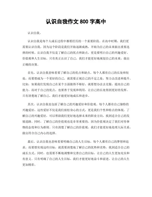 认识自我作文800字高中