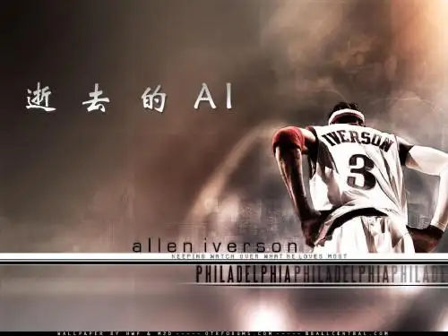 逝去的AI(Allen Iverson)