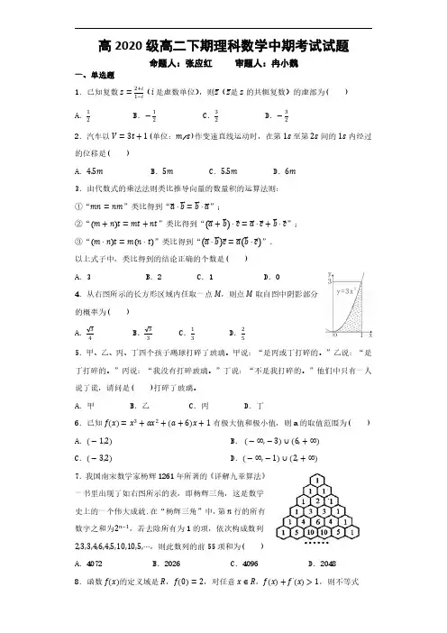 2018-2019学年重庆市万州二中高二下学期期中考试 数学(理) 