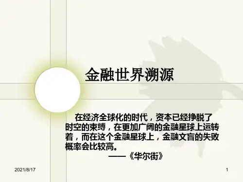 《商业银行》PPT课件