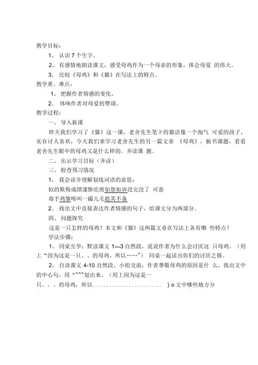 第16课母鸡教学设计.doc