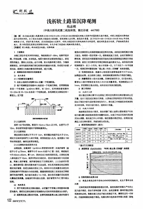 浅析软土路基沉降观测