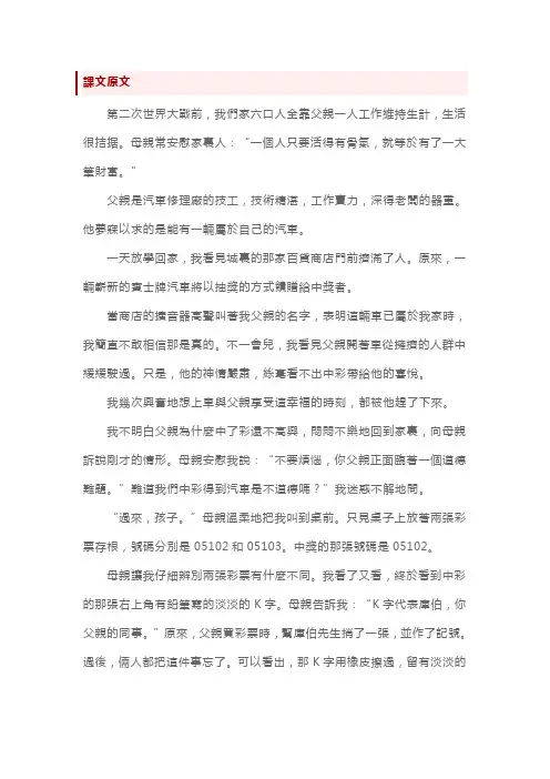人教版小学四年级下册语文《中彩那天》课文原文及知识点