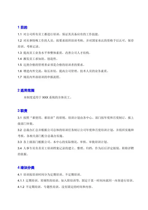 GC-WO-1108人员培训管理制度