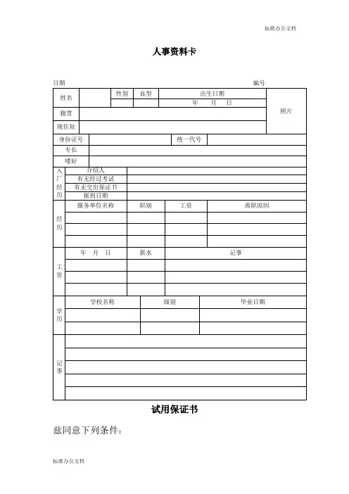 人事资料卡