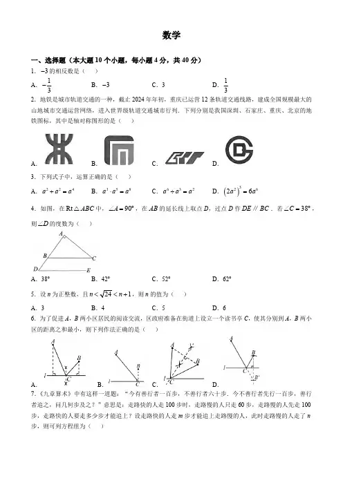 重庆市巴蜀中学校2024-2025学年八年级上学期第一次月考数学试卷(含答案)