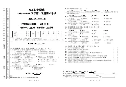 钢结构设计原理试卷(附答案)
