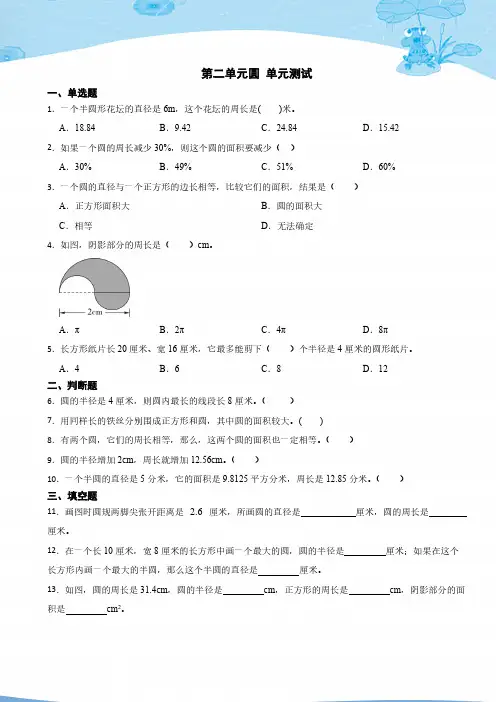 第二单元圆 单元测试(含答案) 2024-2025学年六年级上册数学西师大版