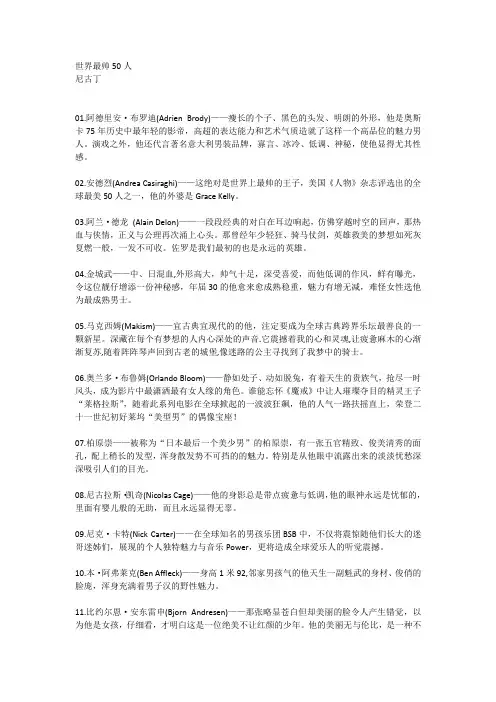 世界最帅50人