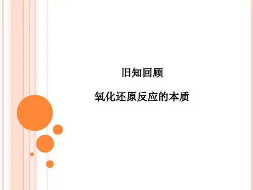 高中化学人教版必修第一册1.3.2.氧化剂和还原剂PPT课件