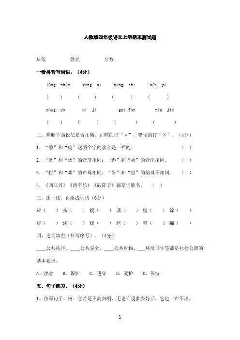 2016-2017学年人教版小学语文四年级上册期末测试题及答案(精品)