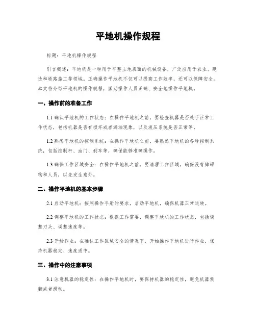 平地机操作规程
