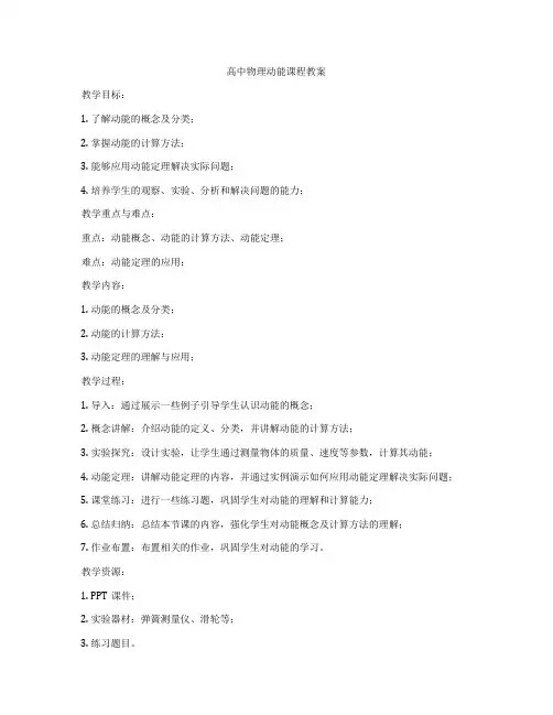 高中物理动能课程教案