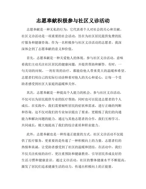 志愿奉献积极参与社区义诊活动