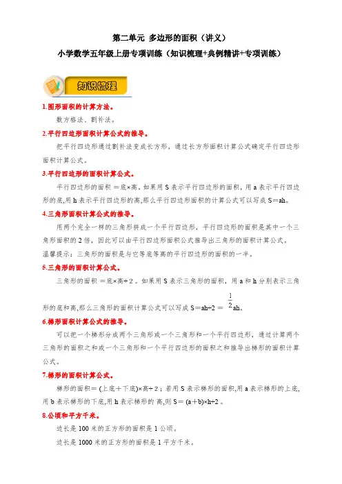 【应用题专项】精编苏教版小学数学5年级上册第2单元应用题专项训练(含答案)