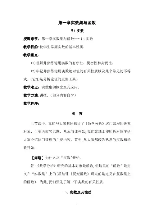 最新数学分析知识点最全汇总