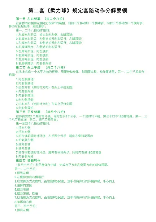 第二套《柔力球》规定套路动作分解要领