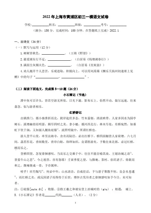 2022年上海市黄浦区初三一模语文试卷(含答案)