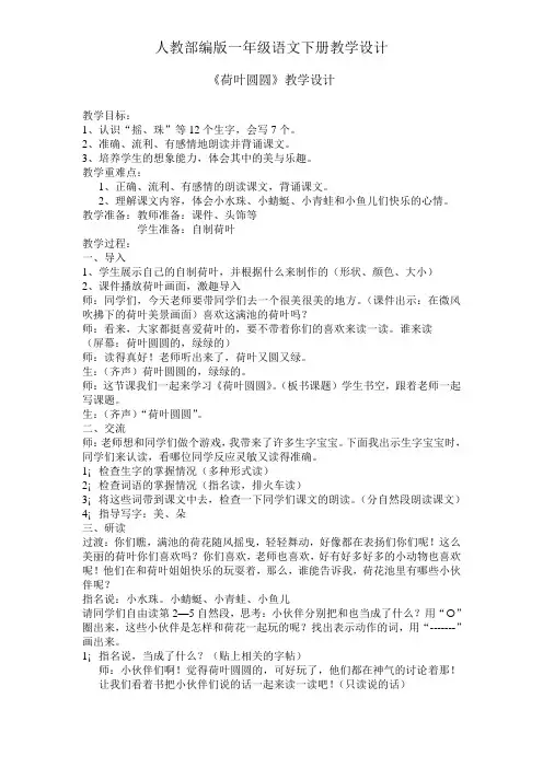 一年级下册语文 教案《13.荷叶圆圆》 人教部编版