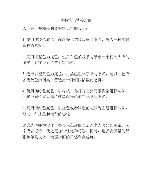 读书笔记精美封面