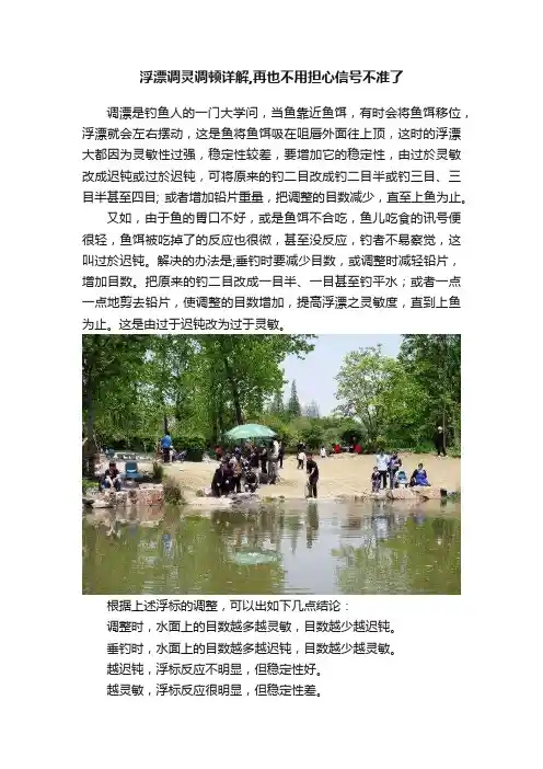 浮漂调灵调顿详解,再也不用担心信号不准了