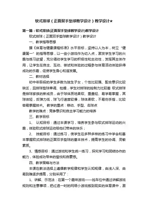 软式排球（正面双手垫球教学设计）教学设计★