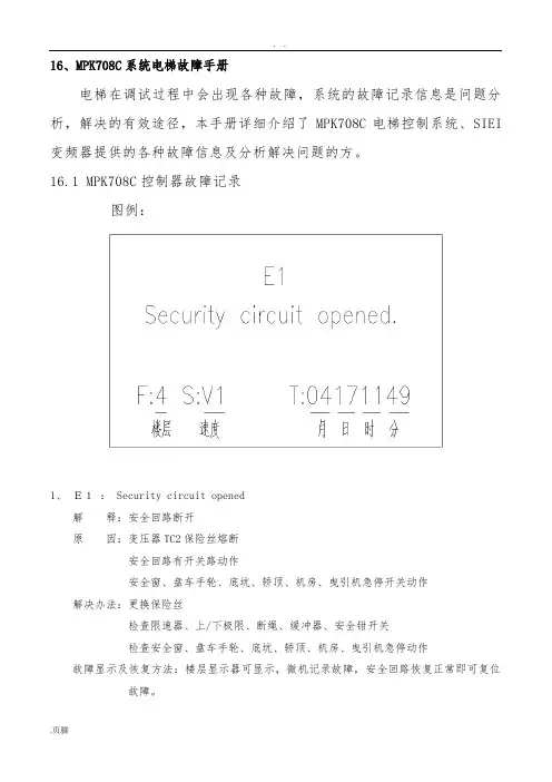 博林特故障说明