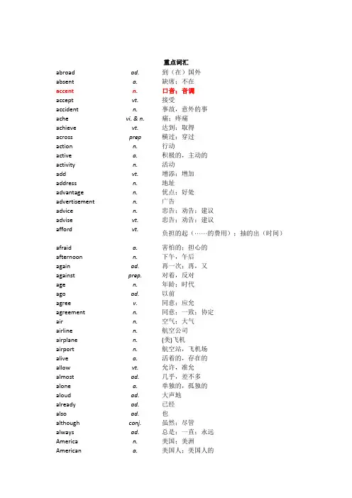 人教新目标中考总复习英语人教版必备词汇短语句型归纳