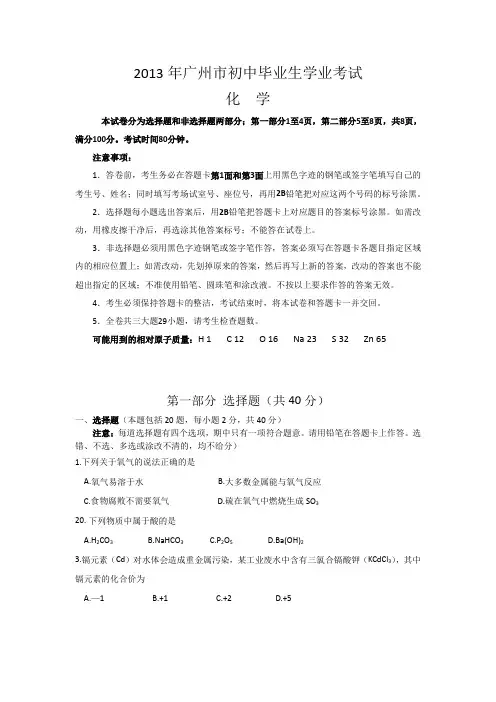 广东省广州市2013年中考化学试题(word版).