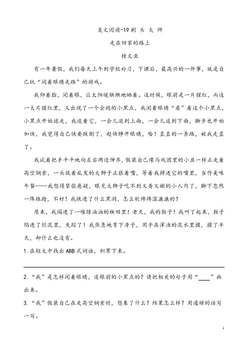 课时训练-19剃头大师(含答案)