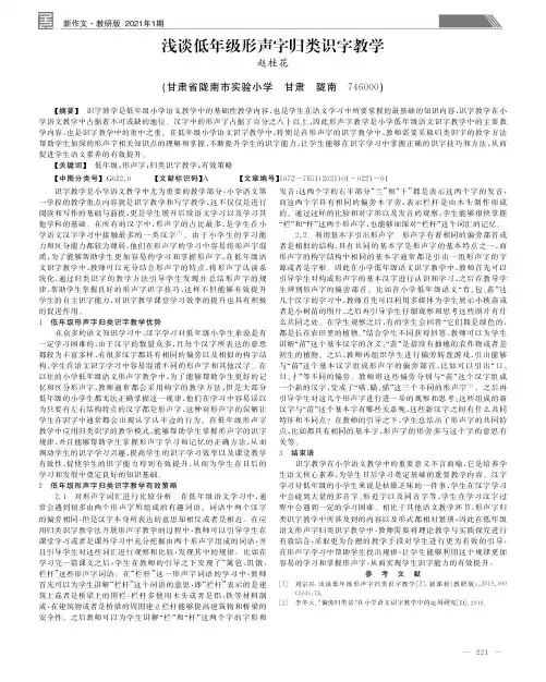 浅谈低年级形声字归类识字教学