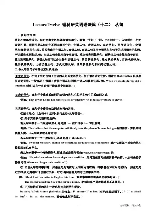 英语语法从句